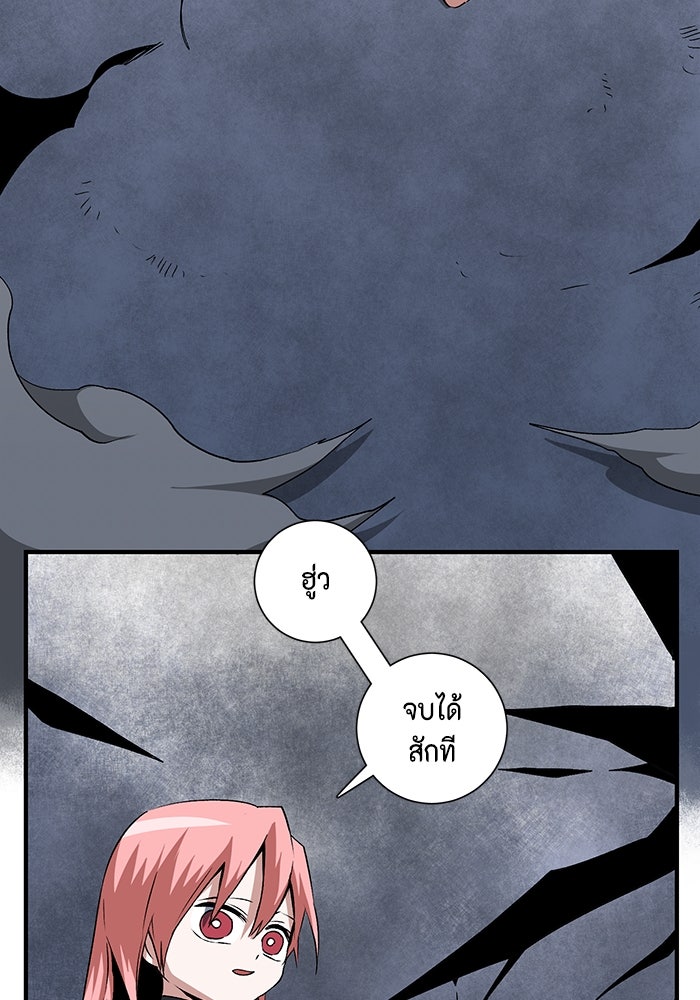 หนึ่งก้าวสู่เจ้ามาร - หน้า 73