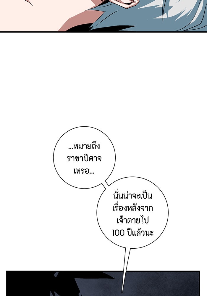 หนึ่งก้าวสู่เจ้ามาร - หน้า 80