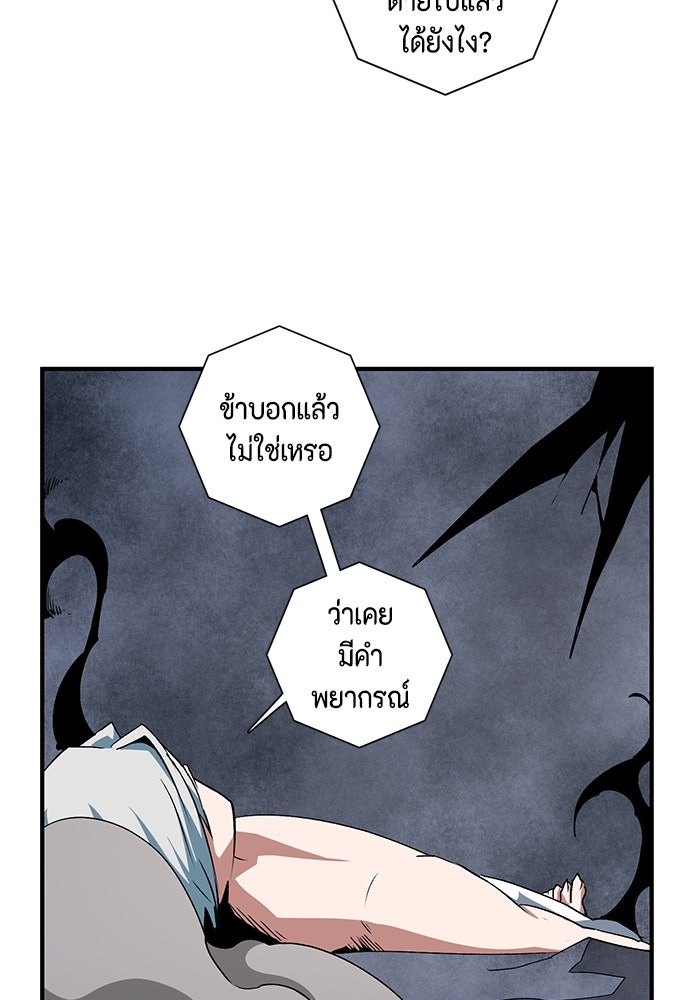 หนึ่งก้าวสู่เจ้ามาร - หน้า 82