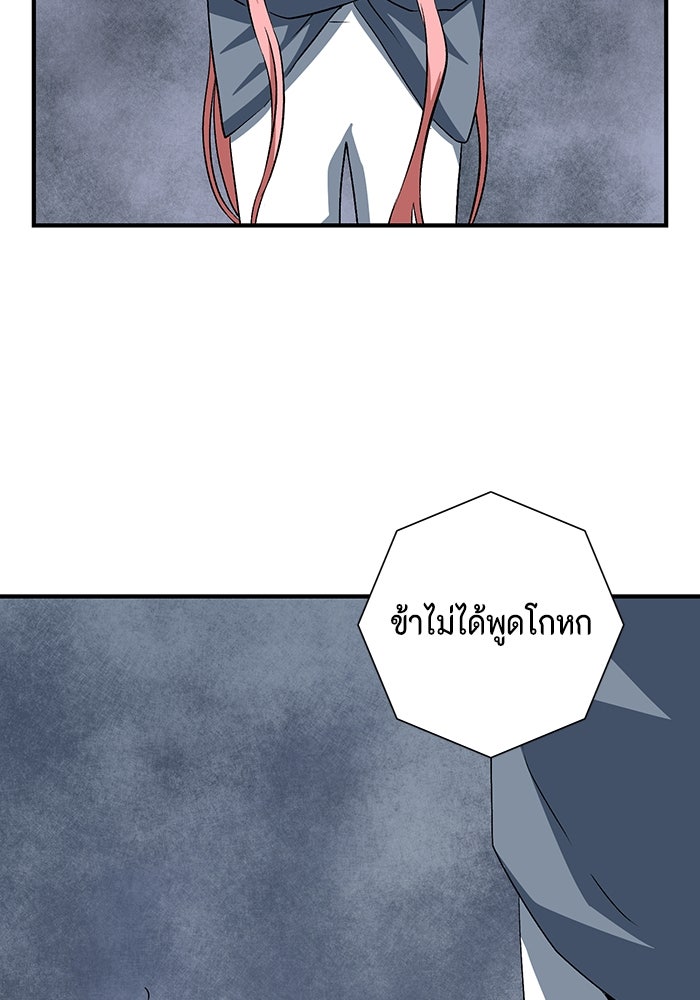 หนึ่งก้าวสู่เจ้ามาร - หน้า 91