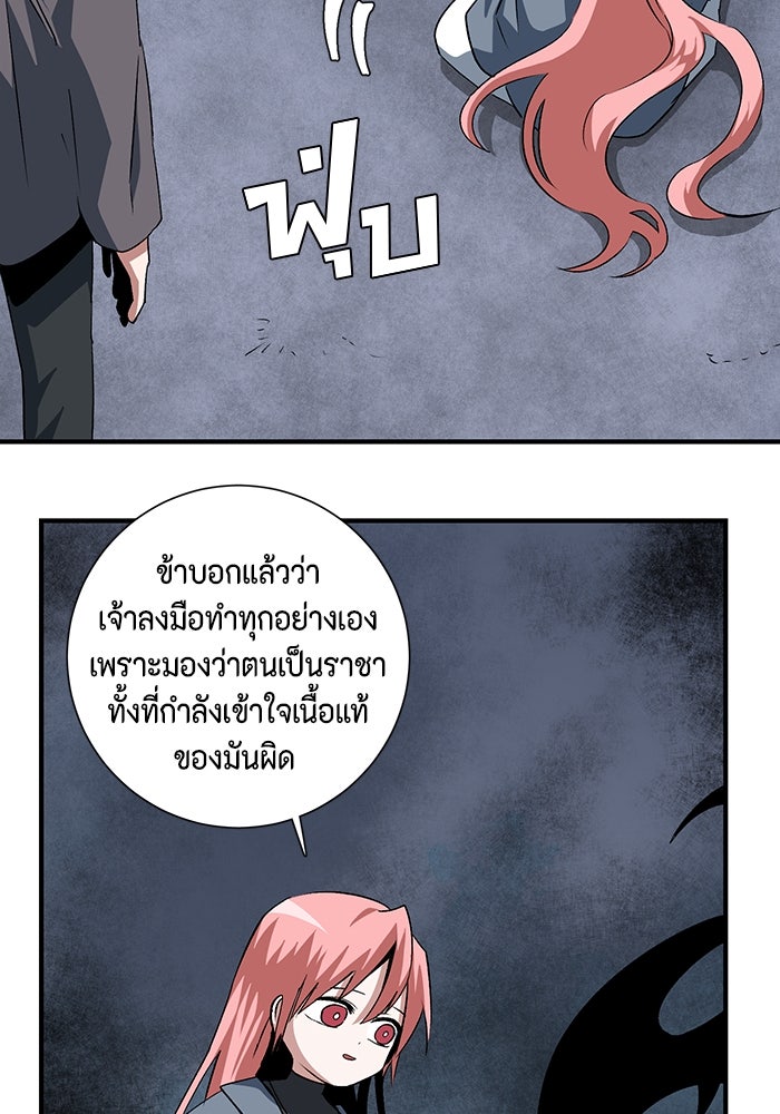 หนึ่งก้าวสู่เจ้ามาร - หน้า 98