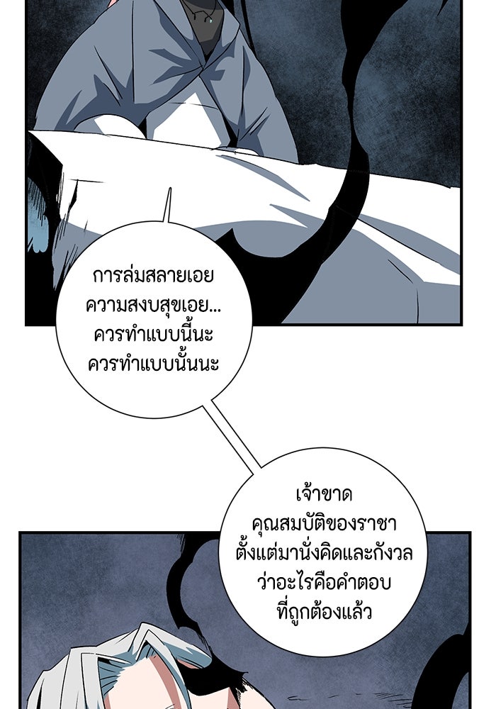 หนึ่งก้าวสู่เจ้ามาร - หน้า 99