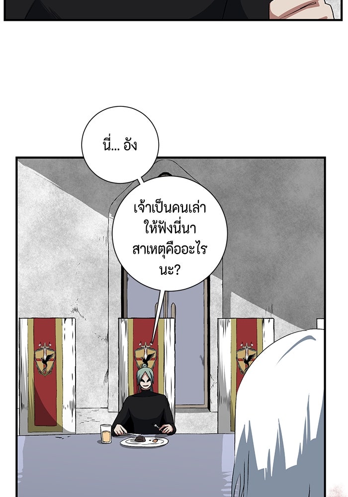 หนึ่งก้าวสู่เจ้ามาร - หน้า 24