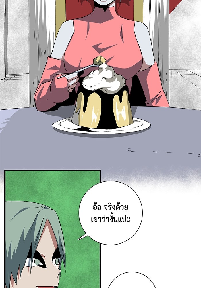 หนึ่งก้าวสู่เจ้ามาร - หน้า 26