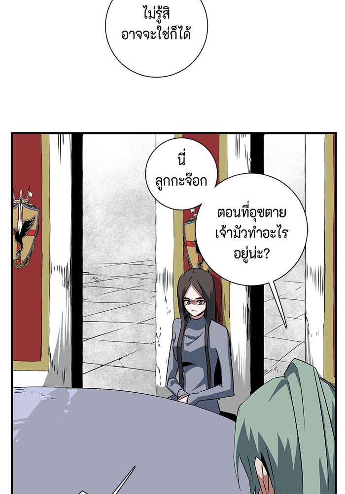 หนึ่งก้าวสู่เจ้ามาร - หน้า 28
