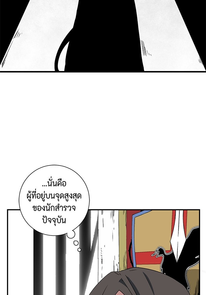 หนึ่งก้าวสู่เจ้ามาร - หน้า 43