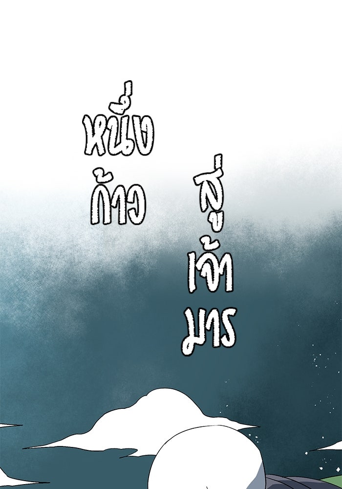 หนึ่งก้าวสู่เจ้ามาร - หน้า 48