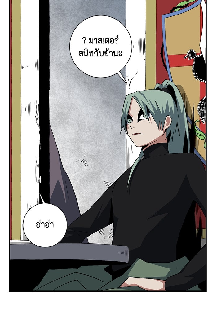 หนึ่งก้าวสู่เจ้ามาร - หน้า 54