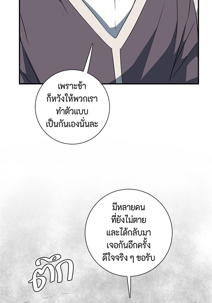 หนึ่งก้าวสู่เจ้ามาร - หน้า 56