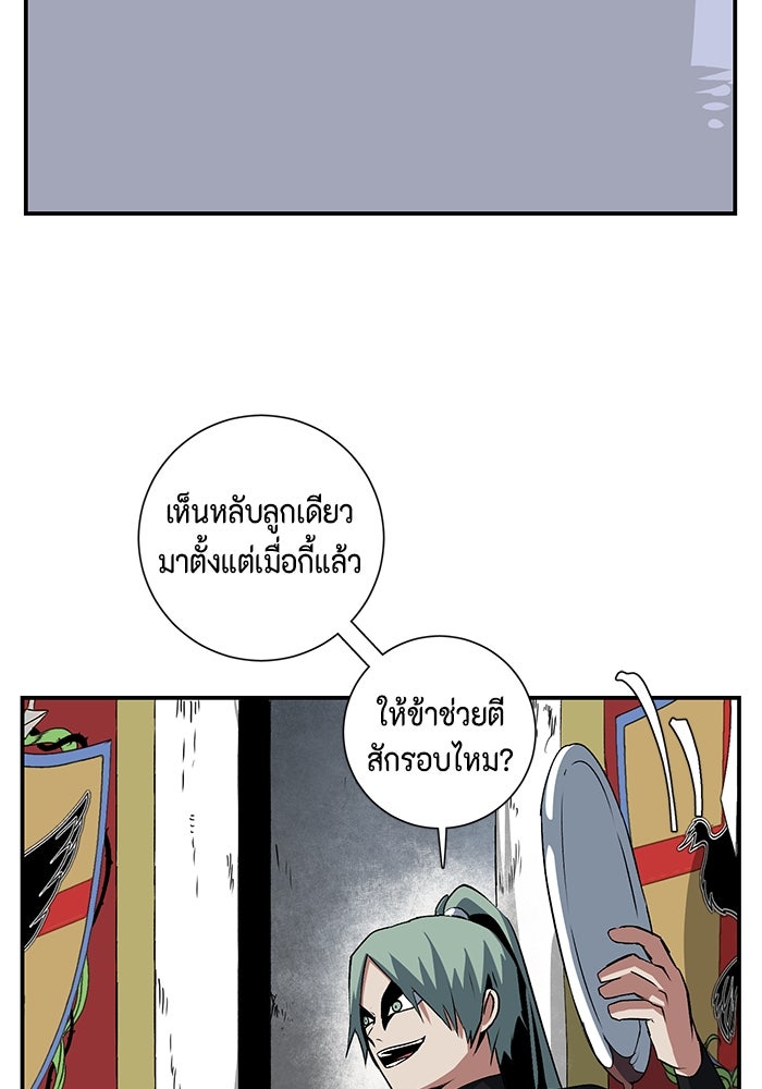 หนึ่งก้าวสู่เจ้ามาร - หน้า 66