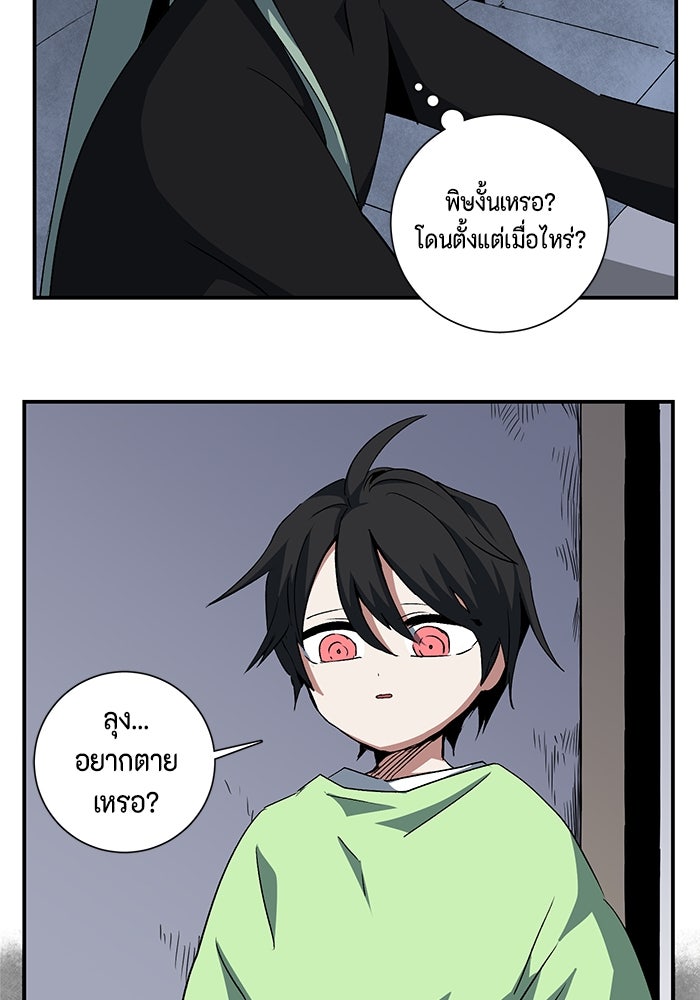 หนึ่งก้าวสู่เจ้ามาร - หน้า 75