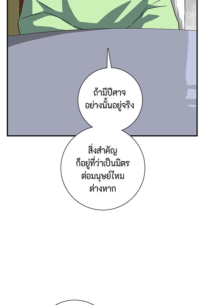 หนึ่งก้าวสู่เจ้ามาร - หน้า 23