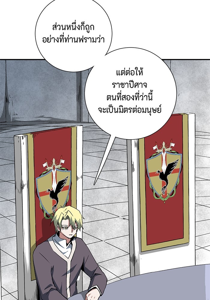 หนึ่งก้าวสู่เจ้ามาร - หน้า 24