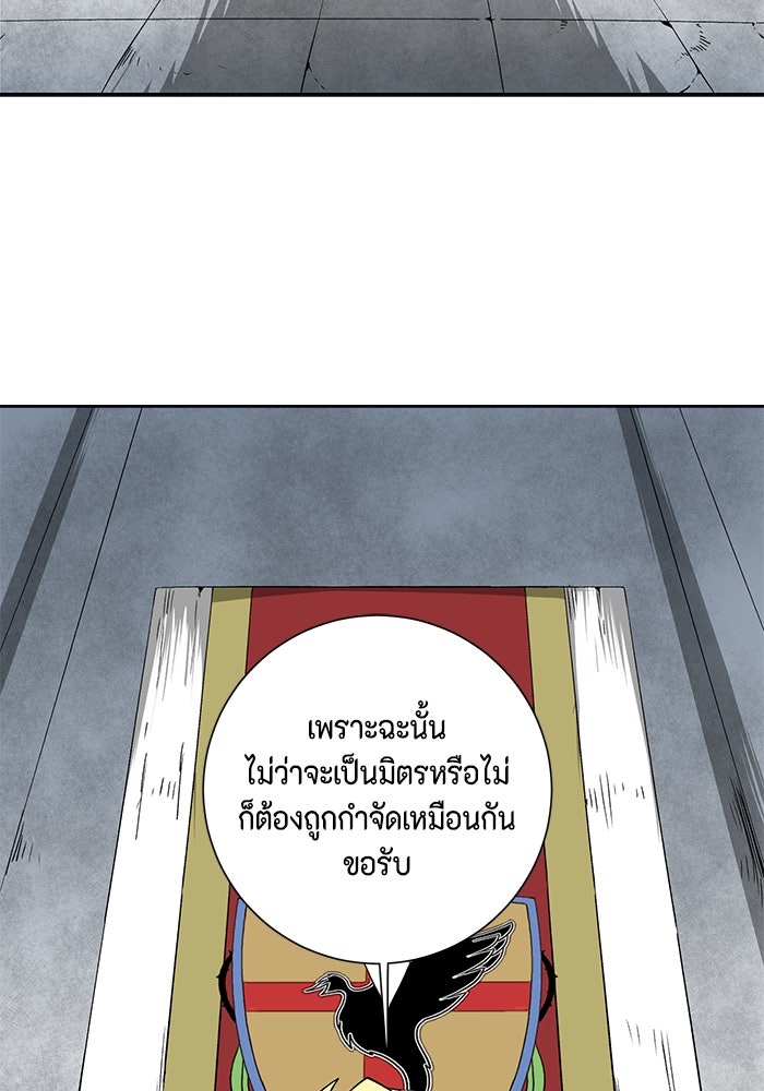 หนึ่งก้าวสู่เจ้ามาร - หน้า 29