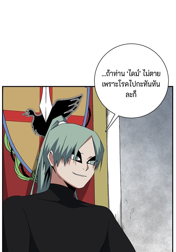 หนึ่งก้าวสู่เจ้ามาร - หน้า 34