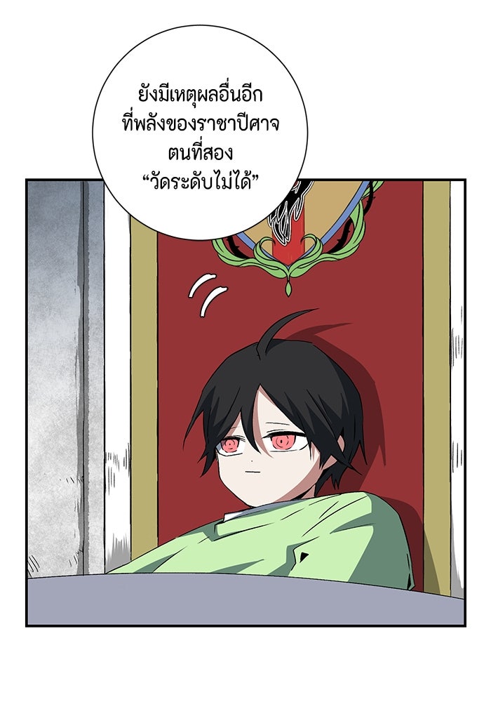 หนึ่งก้าวสู่เจ้ามาร - หน้า 38