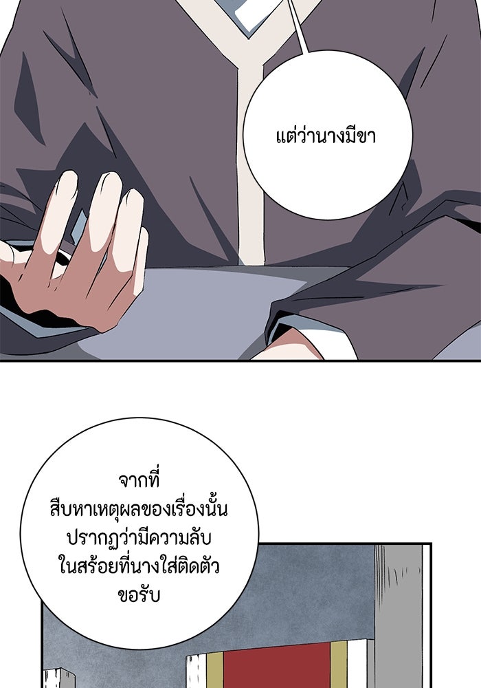 หนึ่งก้าวสู่เจ้ามาร - หน้า 40