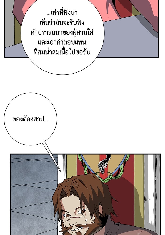 หนึ่งก้าวสู่เจ้ามาร - หน้า 43