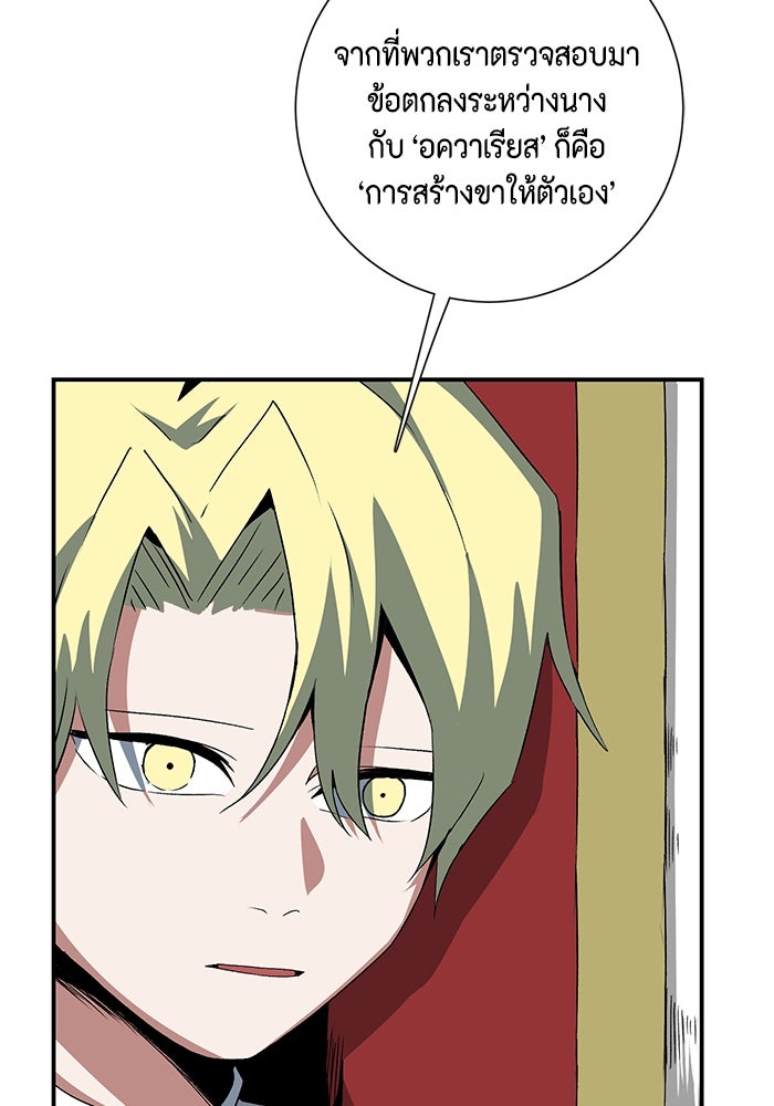 หนึ่งก้าวสู่เจ้ามาร - หน้า 45