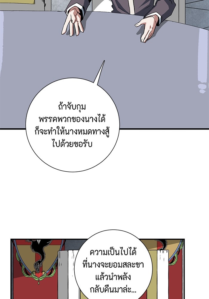 หนึ่งก้าวสู่เจ้ามาร - หน้า 51