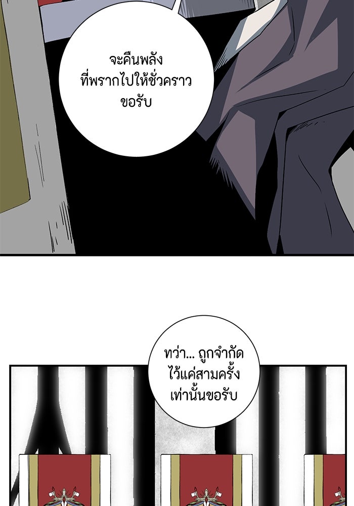 หนึ่งก้าวสู่เจ้ามาร - หน้า 54