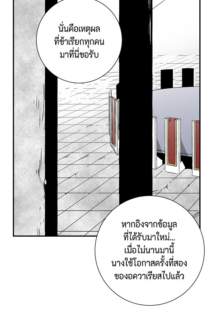 หนึ่งก้าวสู่เจ้ามาร - หน้า 69