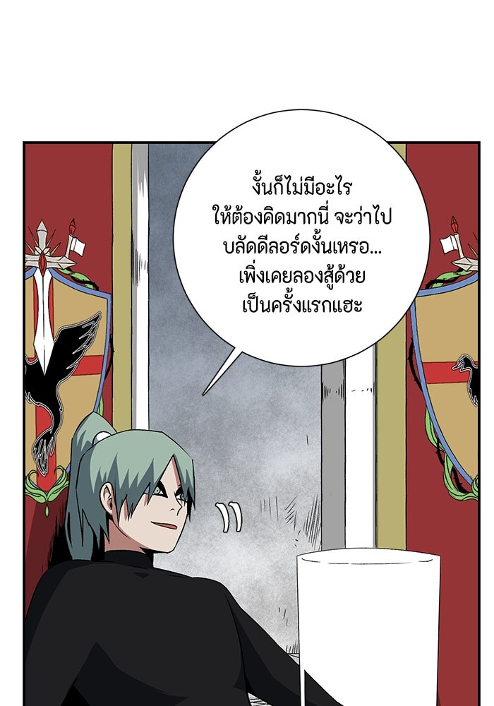 หนึ่งก้าวสู่เจ้ามาร - หน้า 73