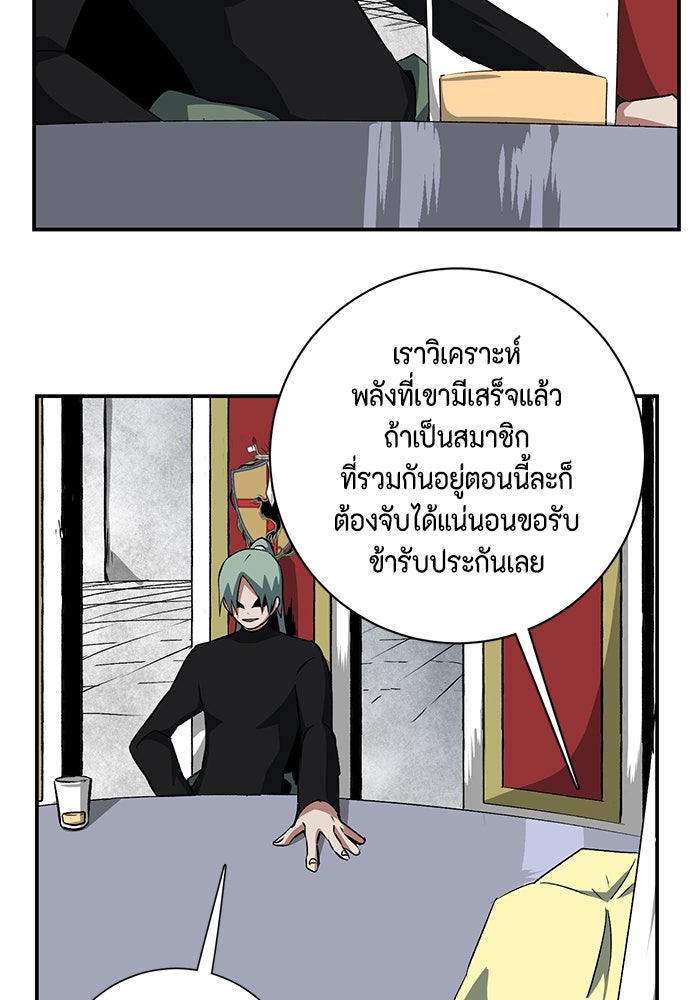 หนึ่งก้าวสู่เจ้ามาร - หน้า 74