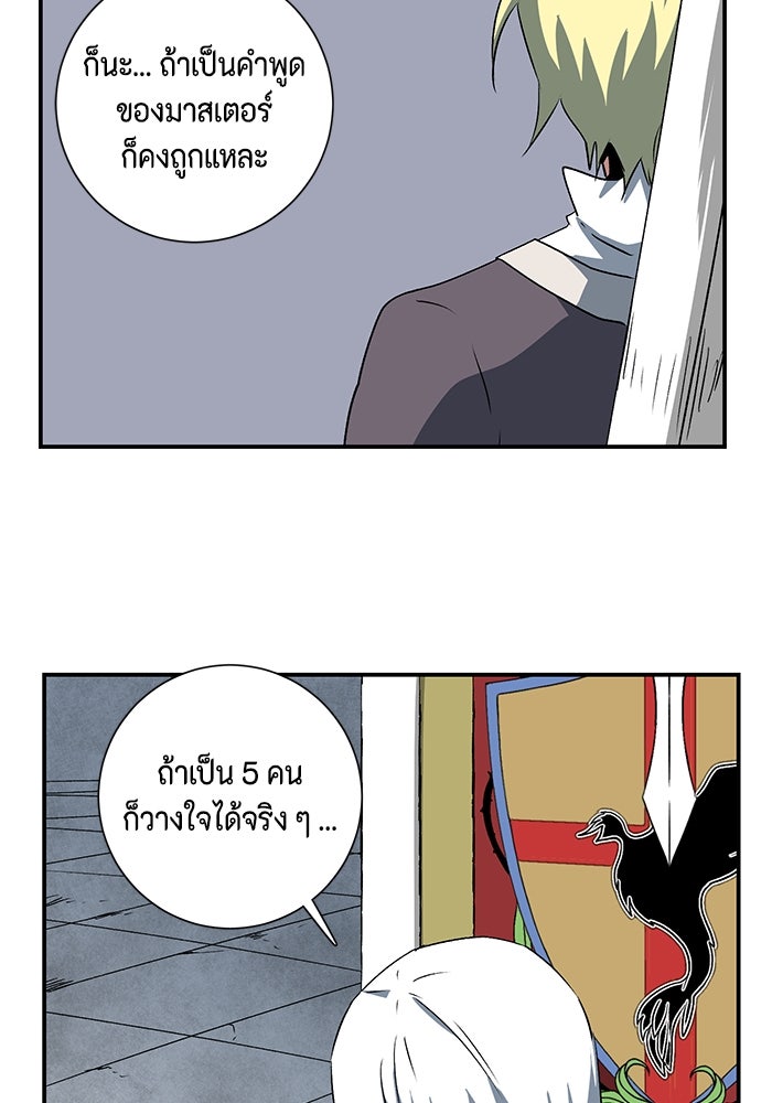 หนึ่งก้าวสู่เจ้ามาร - หน้า 75