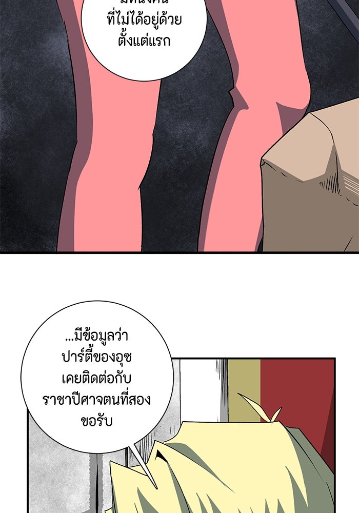 หนึ่งก้าวสู่เจ้ามาร - หน้า 93