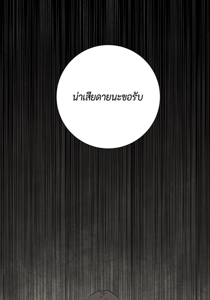 หนึ่งก้าวสู่เจ้ามาร - หน้า 96