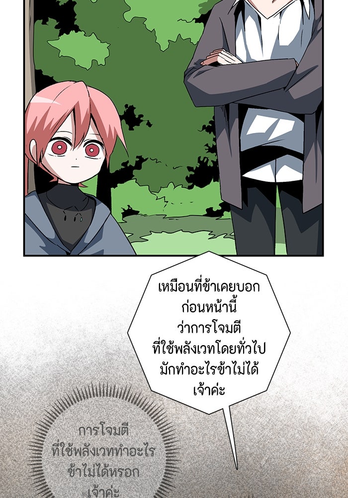หนึ่งก้าวสู่เจ้ามาร - หน้า 20