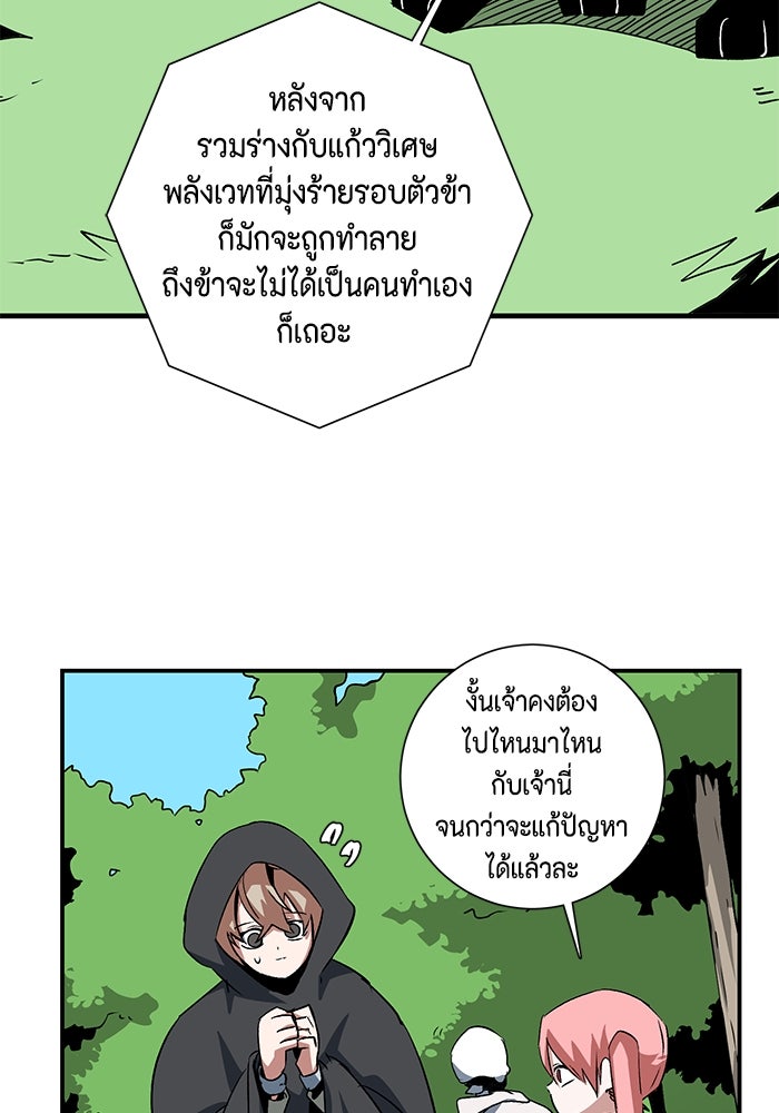 หนึ่งก้าวสู่เจ้ามาร - หน้า 22