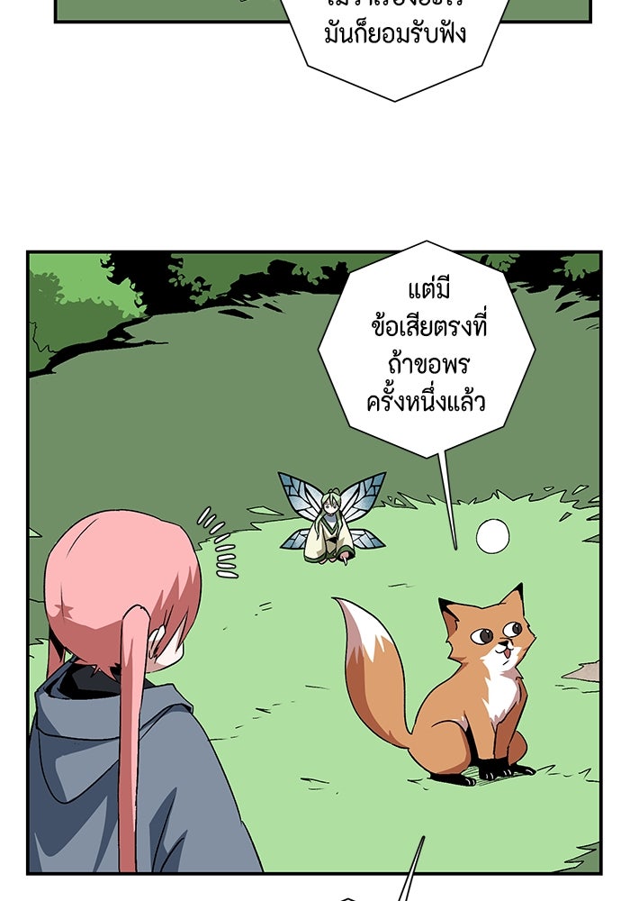หนึ่งก้าวสู่เจ้ามาร - หน้า 28