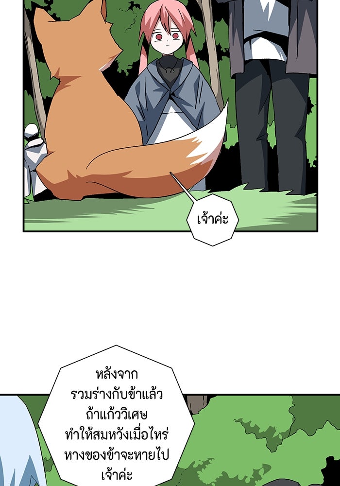 หนึ่งก้าวสู่เจ้ามาร - หน้า 30