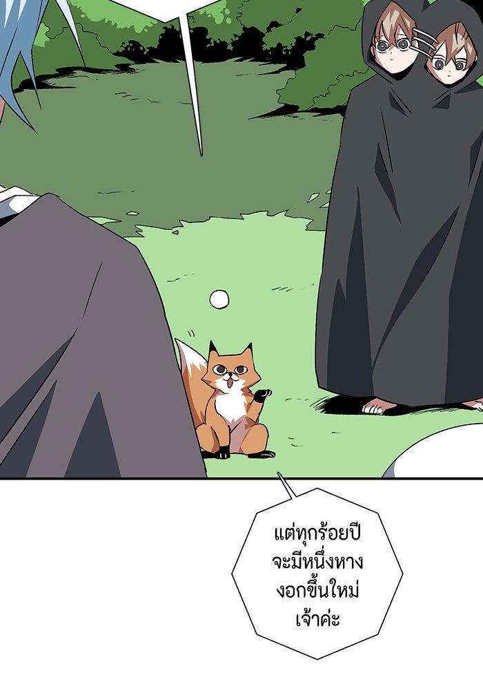 หนึ่งก้าวสู่เจ้ามาร - หน้า 31