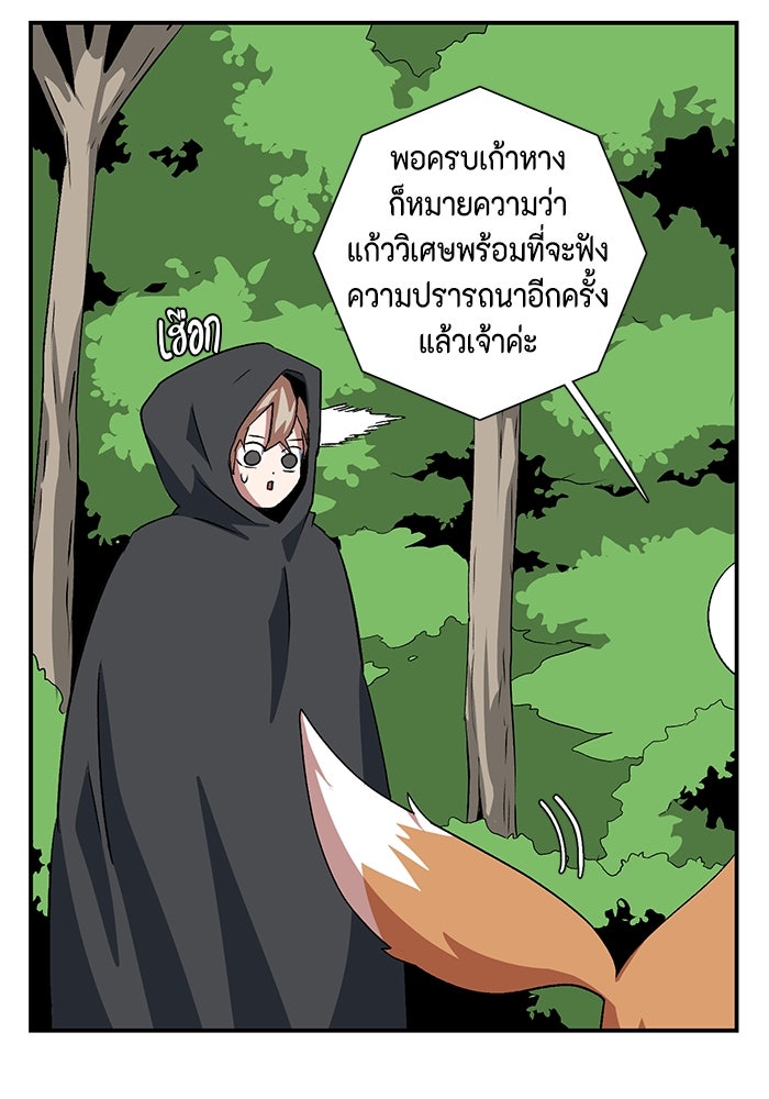 หนึ่งก้าวสู่เจ้ามาร - หน้า 32