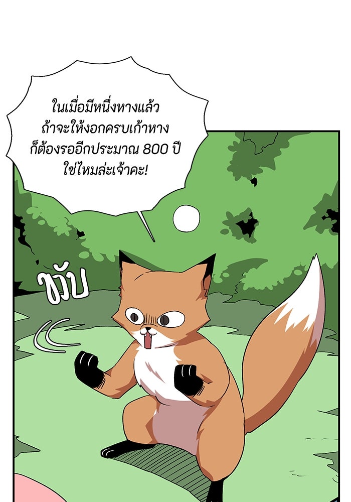 หนึ่งก้าวสู่เจ้ามาร - หน้า 45