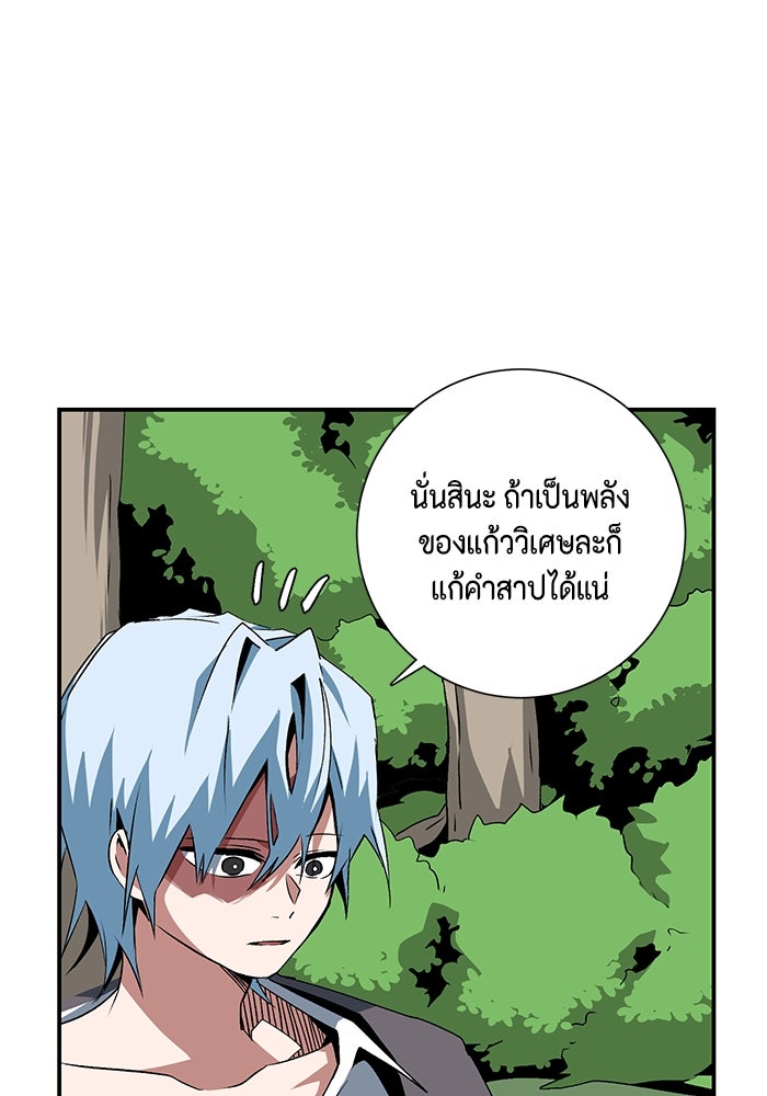 หนึ่งก้าวสู่เจ้ามาร - หน้า 52