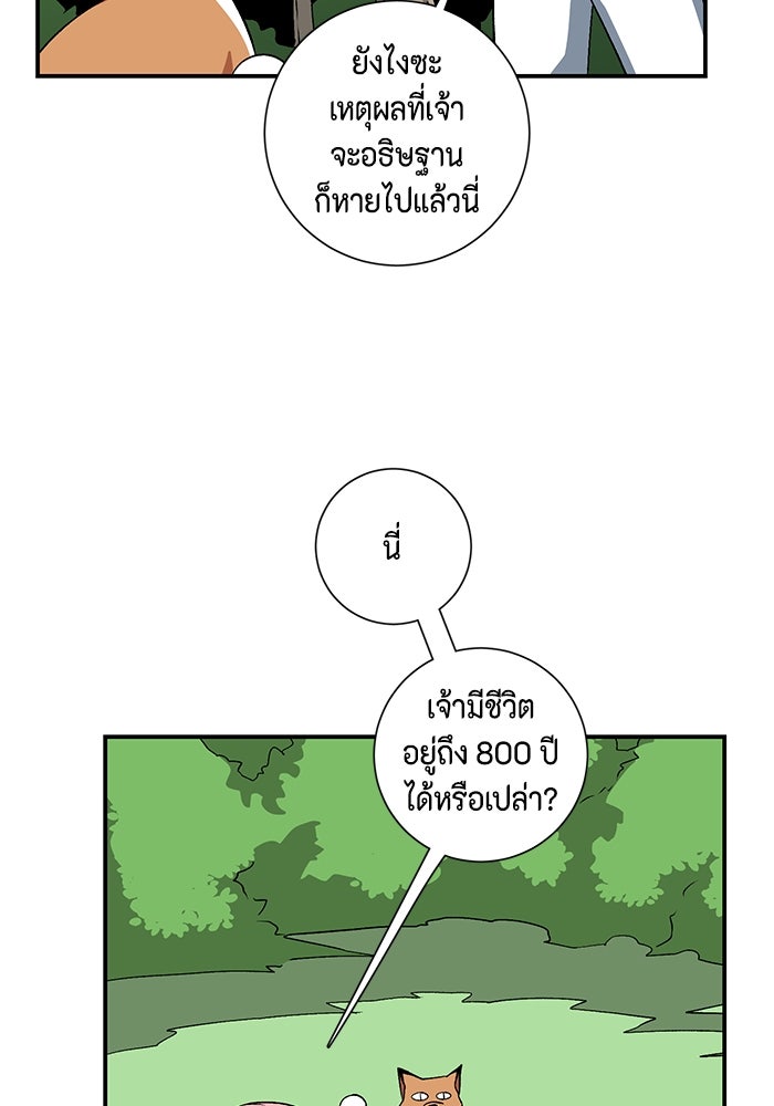 หนึ่งก้าวสู่เจ้ามาร - หน้า 55