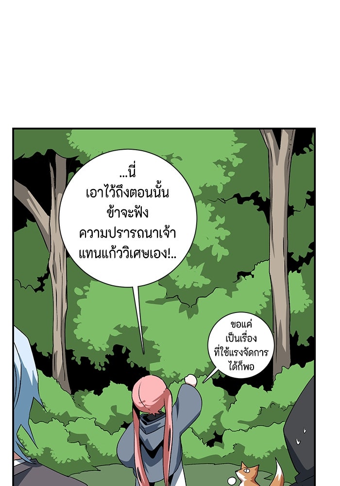 หนึ่งก้าวสู่เจ้ามาร - หน้า 57
