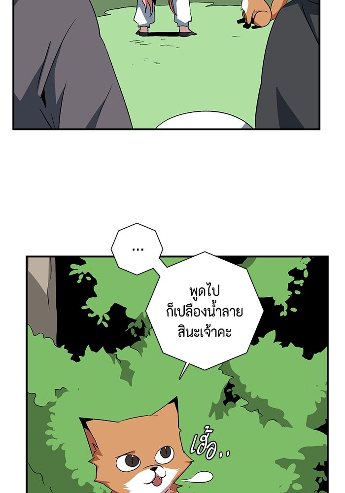 หนึ่งก้าวสู่เจ้ามาร - หน้า 58