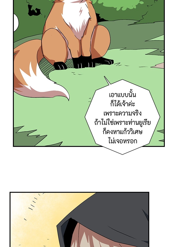 หนึ่งก้าวสู่เจ้ามาร - หน้า 59