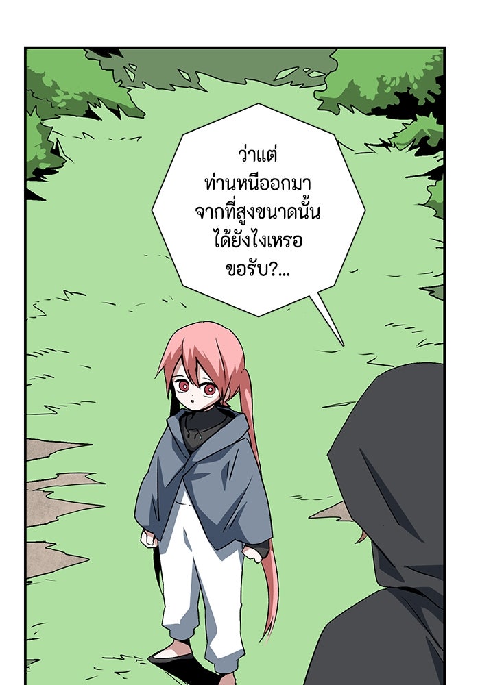 หนึ่งก้าวสู่เจ้ามาร - หน้า 6
