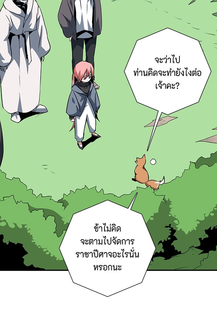 หนึ่งก้าวสู่เจ้ามาร - หน้า 61
