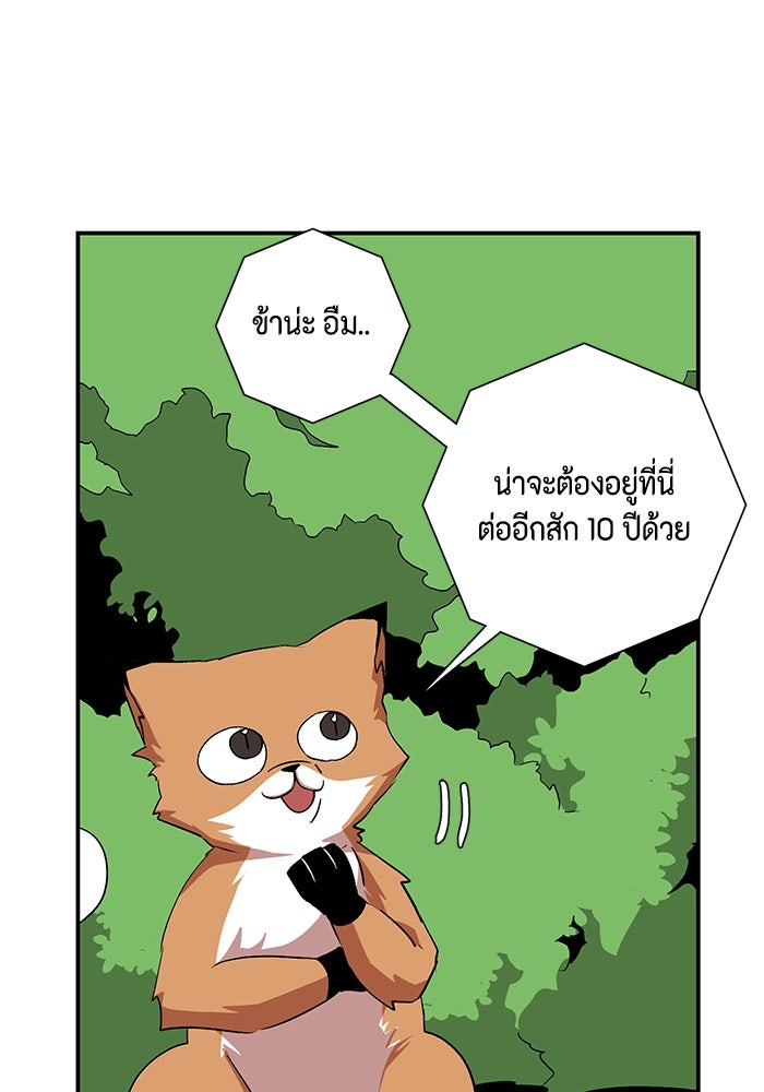 หนึ่งก้าวสู่เจ้ามาร - หน้า 62