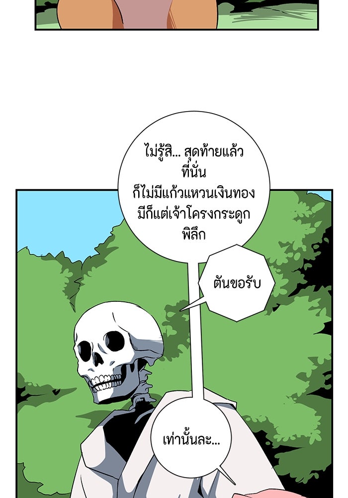 หนึ่งก้าวสู่เจ้ามาร - หน้า 63