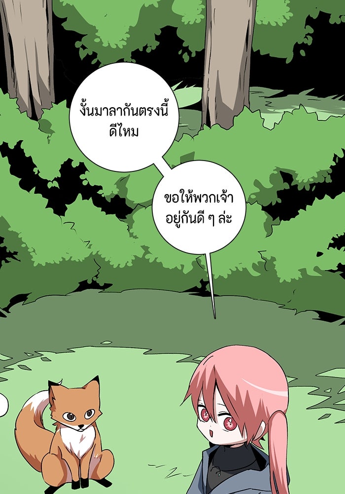 หนึ่งก้าวสู่เจ้ามาร - หน้า 66