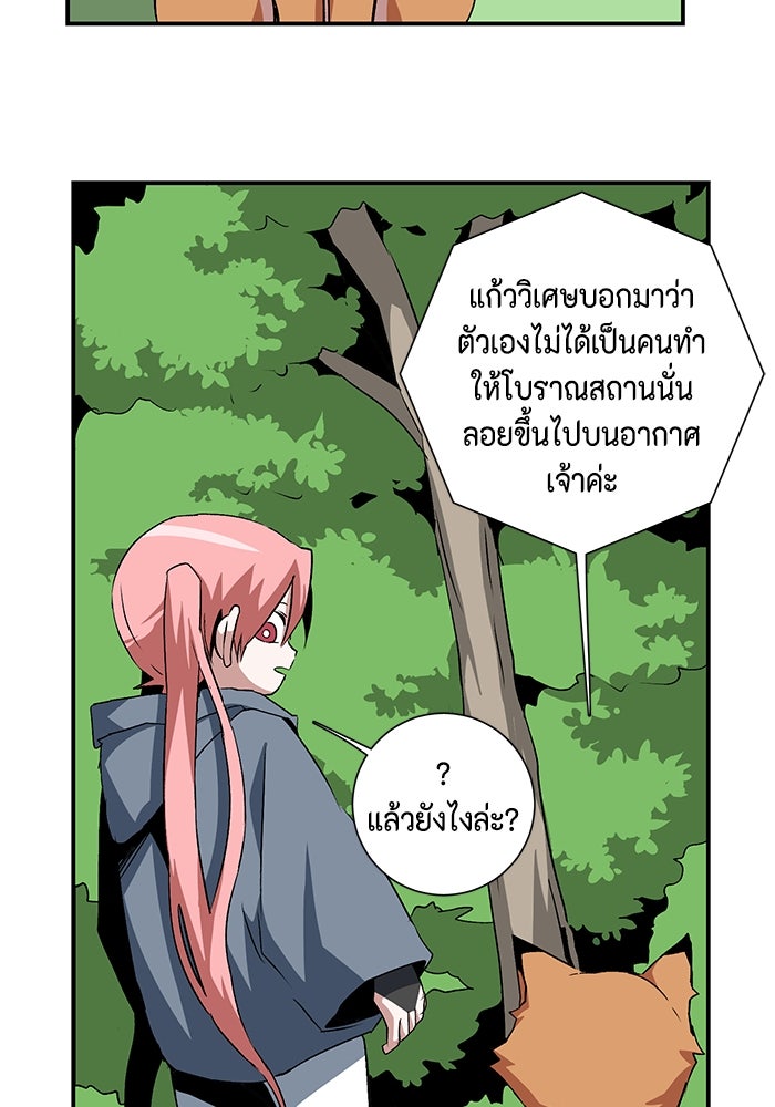 หนึ่งก้าวสู่เจ้ามาร - หน้า 69