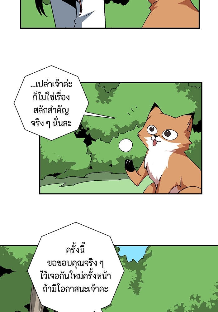 หนึ่งก้าวสู่เจ้ามาร - หน้า 70